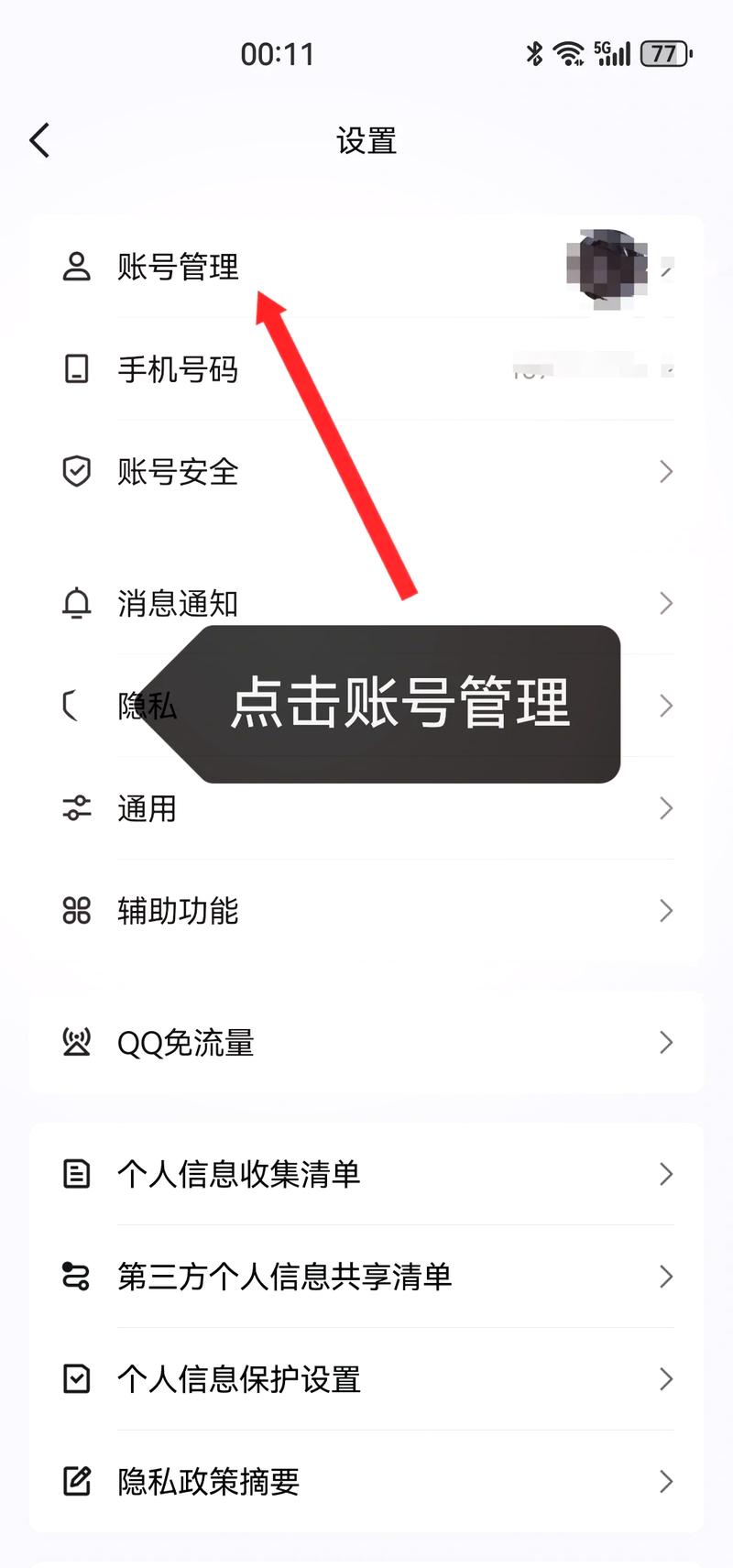 腾讯课堂怎么解除手机绑定
