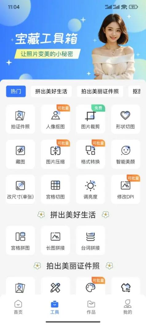 免费一键拼图