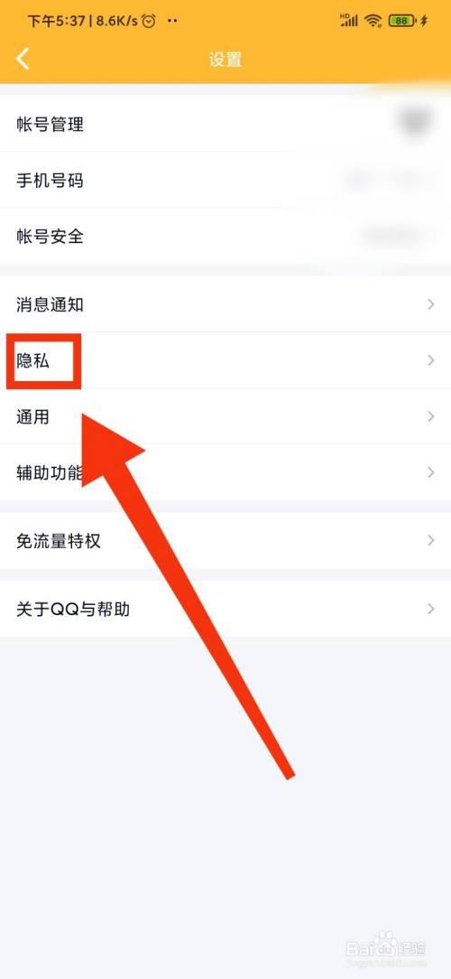 qq对方设置了隐私设置怎么加好友