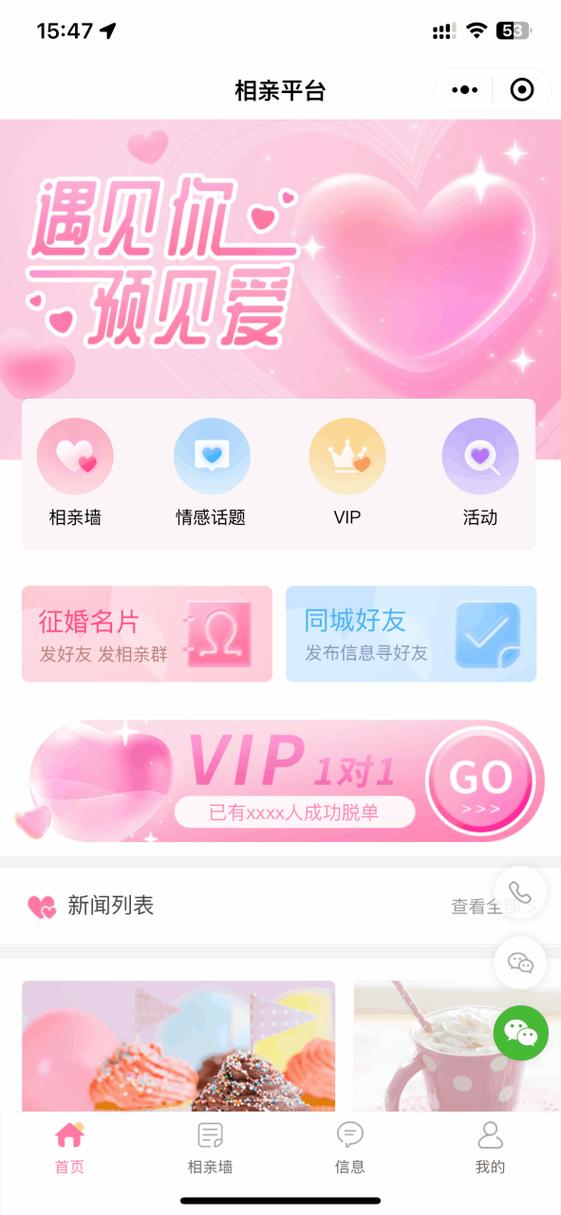 交友相亲软件