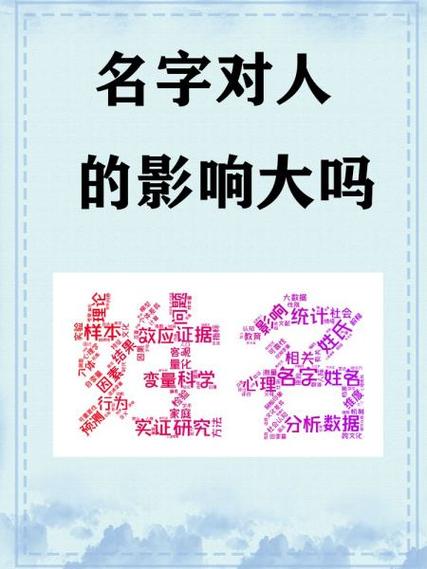 改名字对人的影响大吗