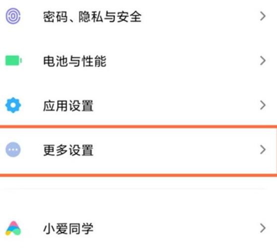 小米无障碍权限功能怎么开启