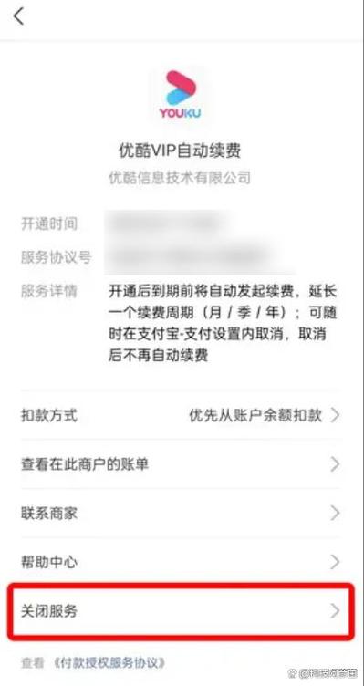 把优酷卸载了还会自动续费吗