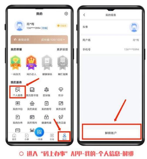 解绑实名认证的步骤