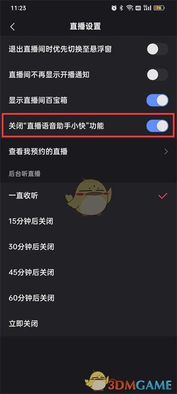 新手怎么做语音直播