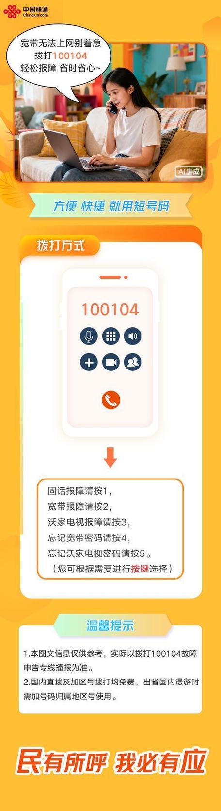宽带故障报修电话