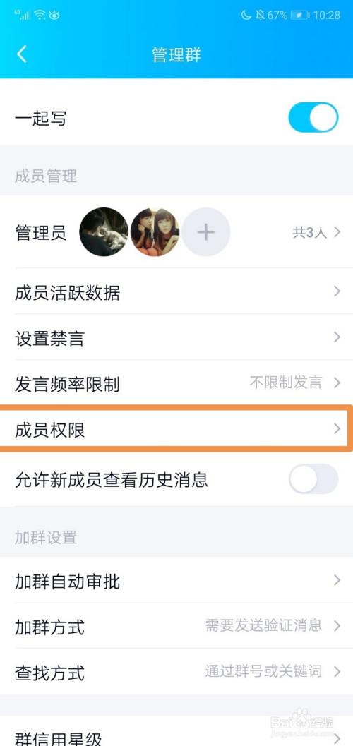 qq群怎么禁止加好友