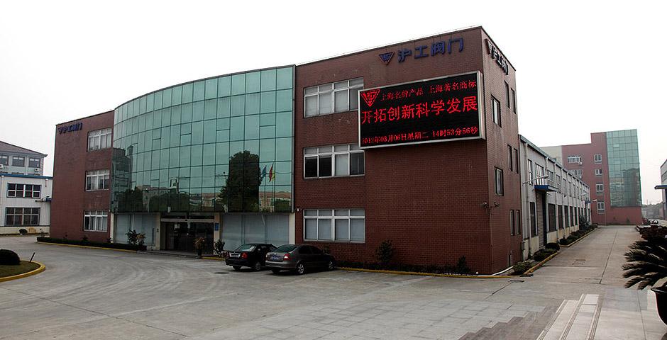 沪工阀门集团有限公司