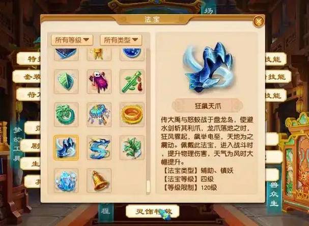 梦幻西游法宝灵气