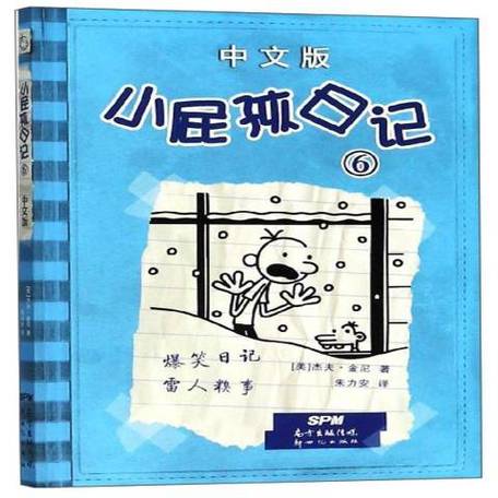 小屁孩日记中文版免费阅读
