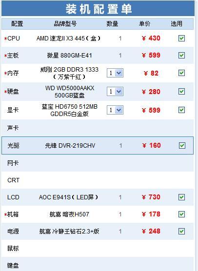 中关村电脑配置报价大全