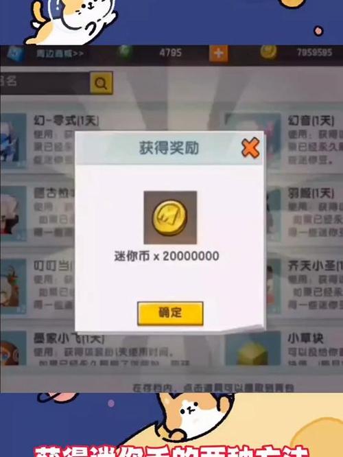 迷你世界迷你币怎么获得免费
