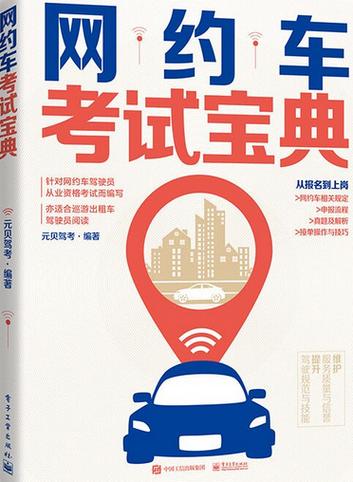 网约车宝典