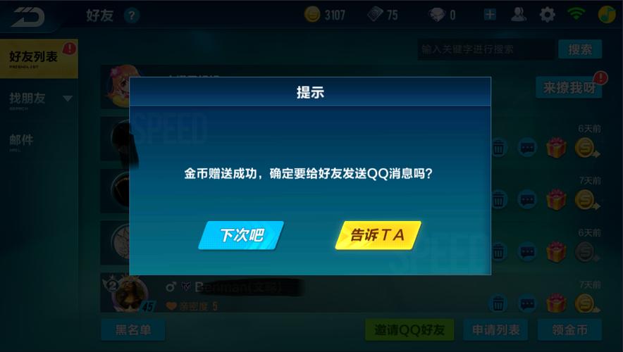 如何注销qq飞车账号