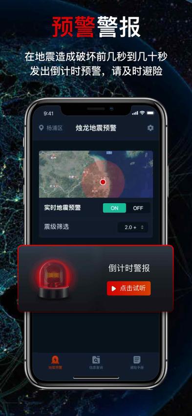 地震预警app哪个好