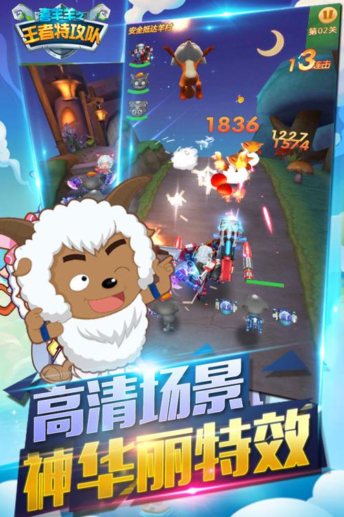 喜羊羊之王者特攻队手游