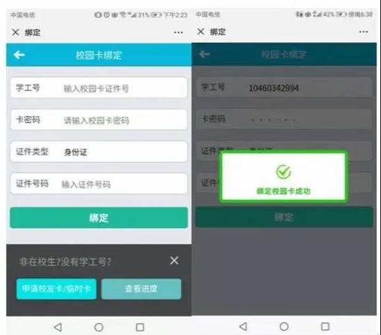 在学校办理的校园卡不注销可以吗