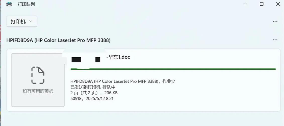 彩色打印机重启后还是一直正在打印