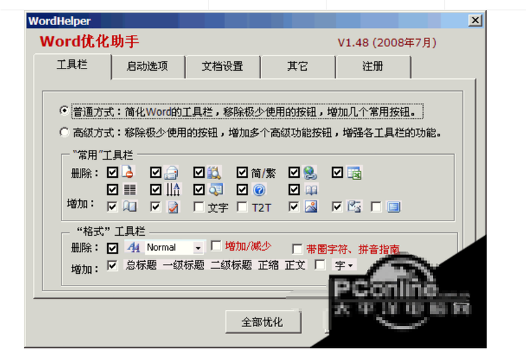 怎么在电脑上安装word软件