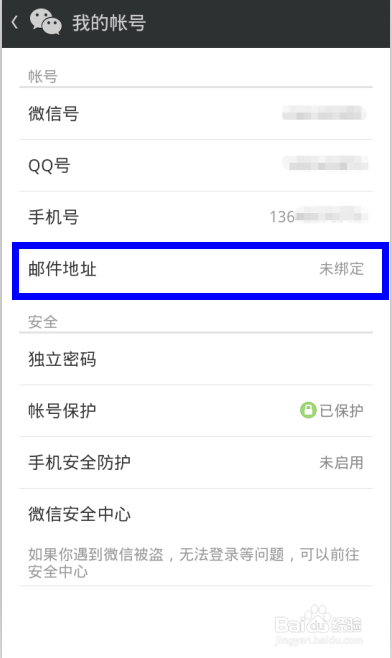 解除腾讯绑定微信的方法