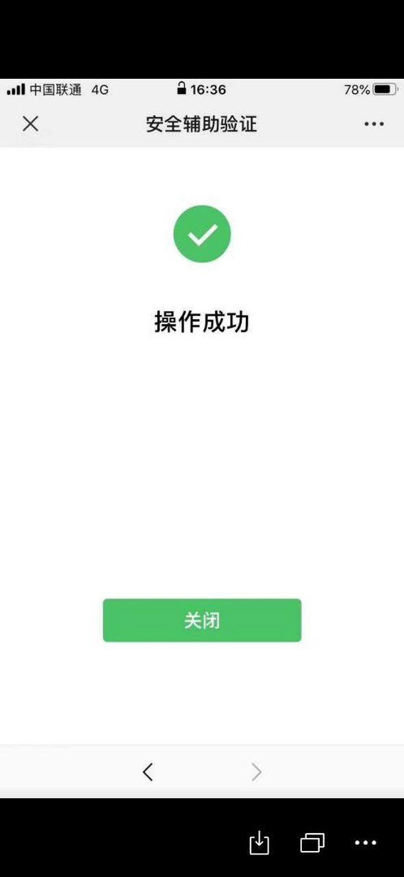 被别人骗着做了辅助验证