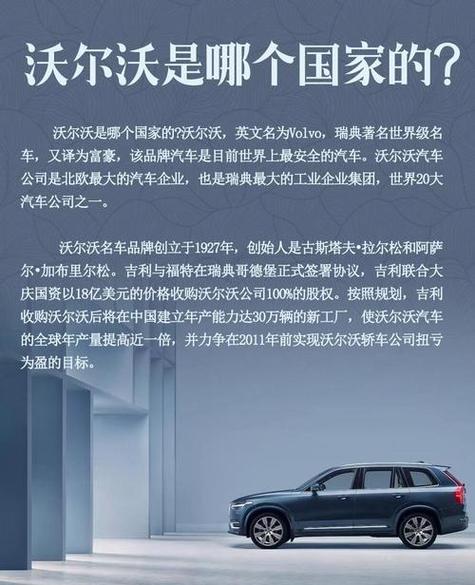 沃尔沃是哪个国家的车