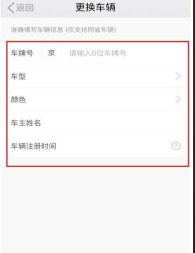 滴滴车主如何更改注册车辆