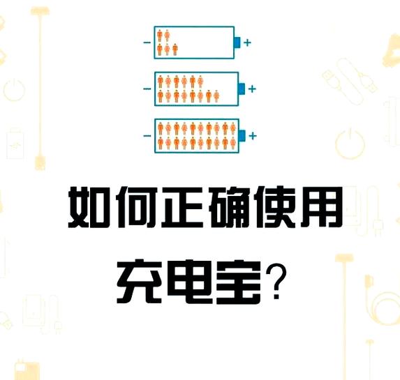 充电宝使用方法