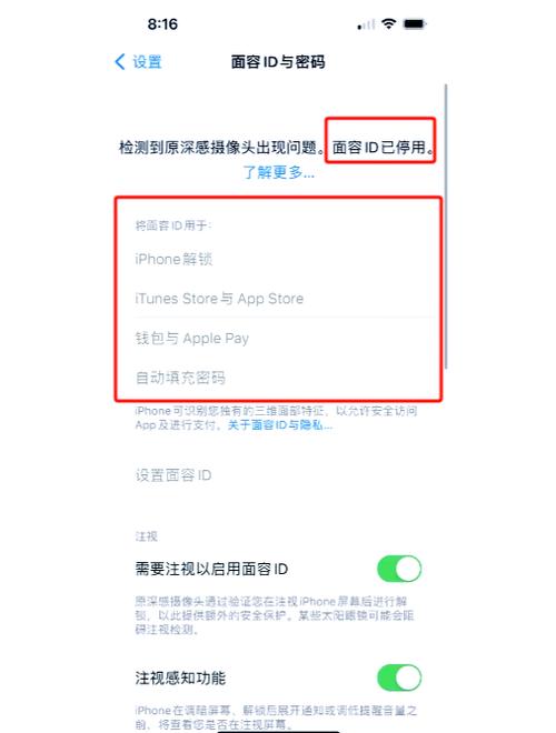 苹果手机面容id重设不了