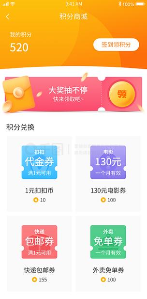 积分兑换实物的app