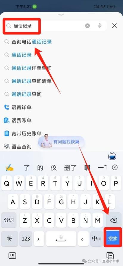 如何查询对方通话记录
