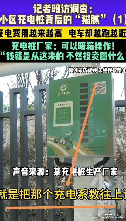 小区充电桩背后的猫腻