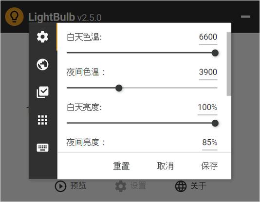 调节亮度的软件