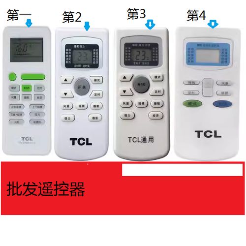 tcl空调遥控器万能遥控器