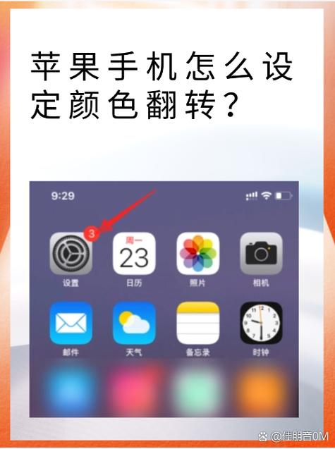 苹果手机反转颜色快捷键