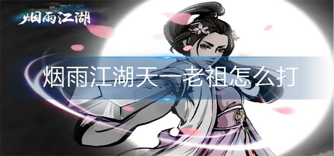 天一老祖最简单打法