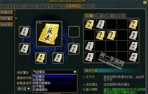 问道天书属性介绍