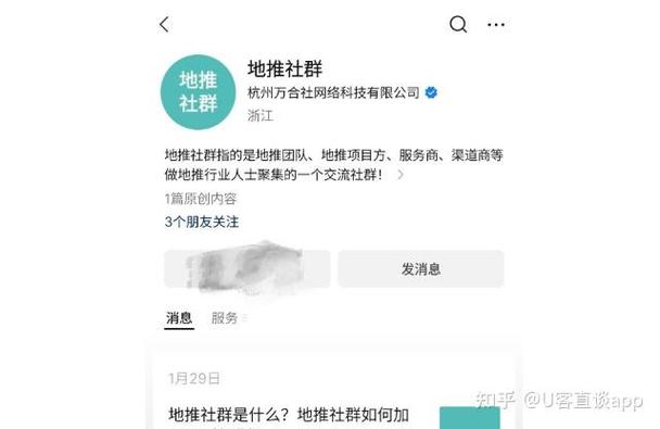 地推社群app