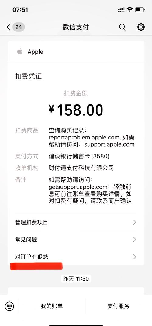 iPhone网易云取消续费