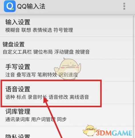qq输入法设置快捷键