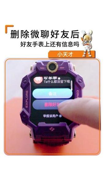 电子手表怎么删电话联系人