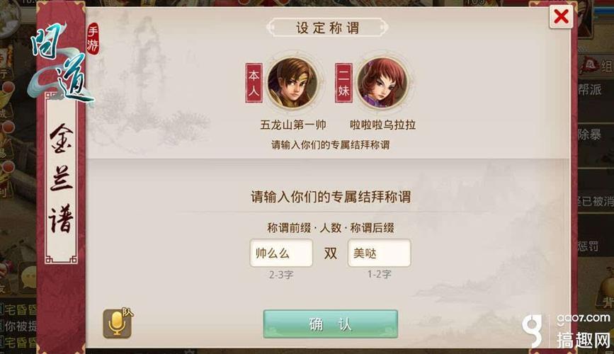 问道手游二人结拜名字