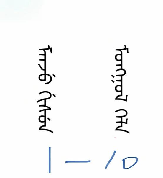蒙文翻译在线翻译