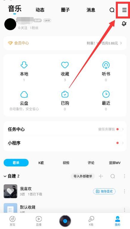新版酷狗歌单在哪