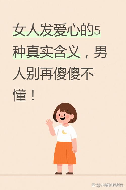 男人发一颗心代表什么