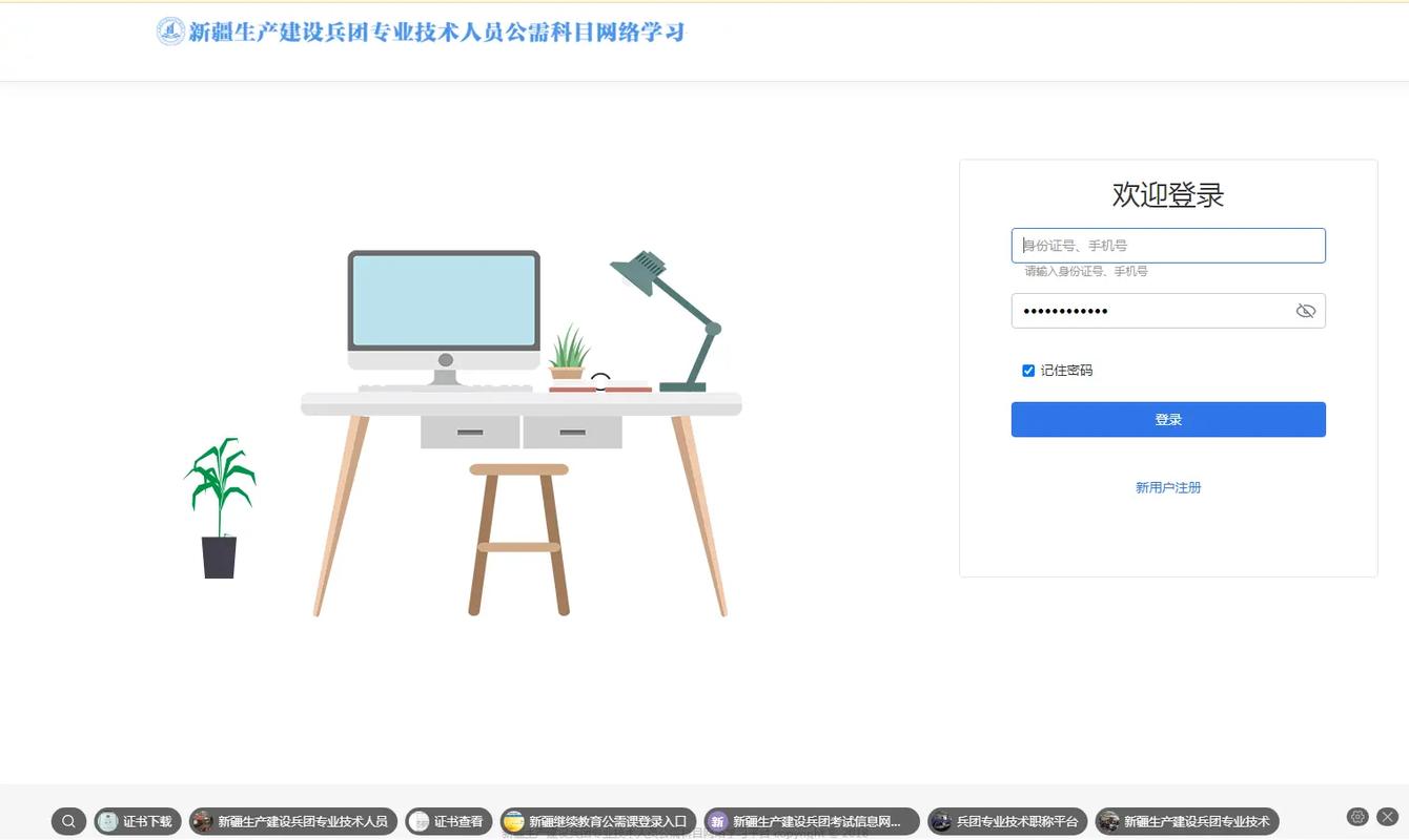 兵团继续教育登录入口