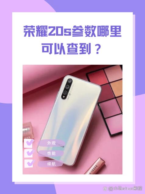 华为荣耀20i和20s有什么区别