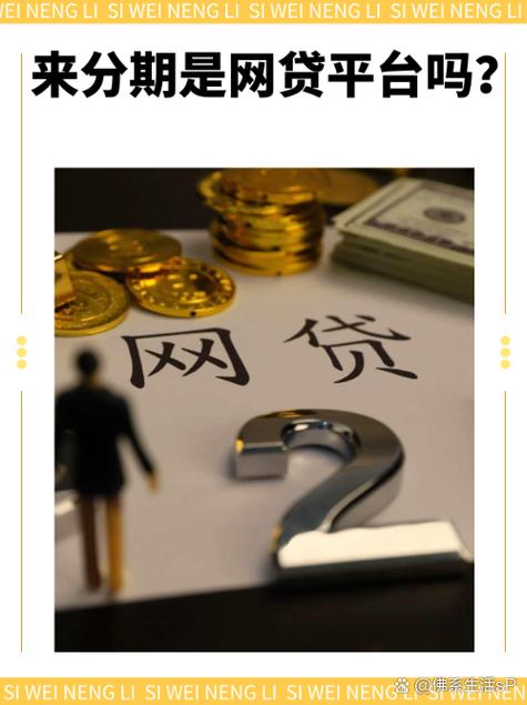 来分期贷放款稳不稳