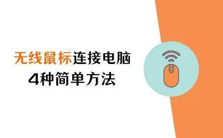 2.4g无线鼠标怎么配对