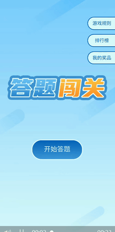 趣答题
